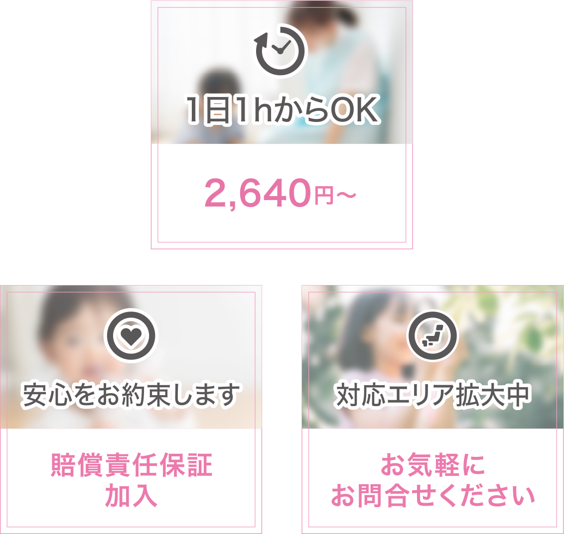 1日1HからOK 2200円から